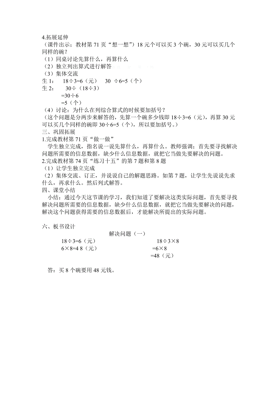 三年级上册第六单元九解决问题（二）教学设计教案学案_第4页