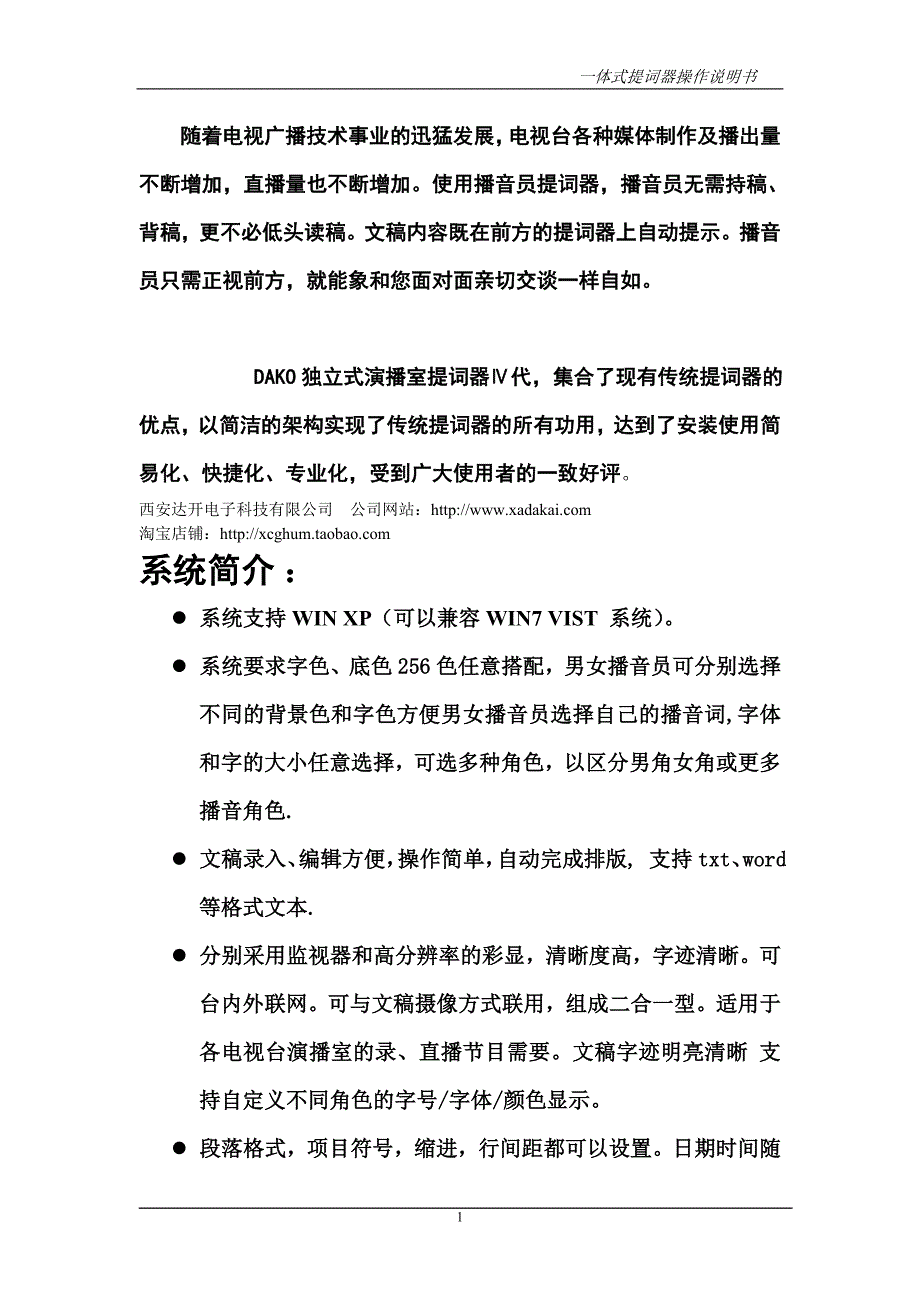 提词器说明书_第1页