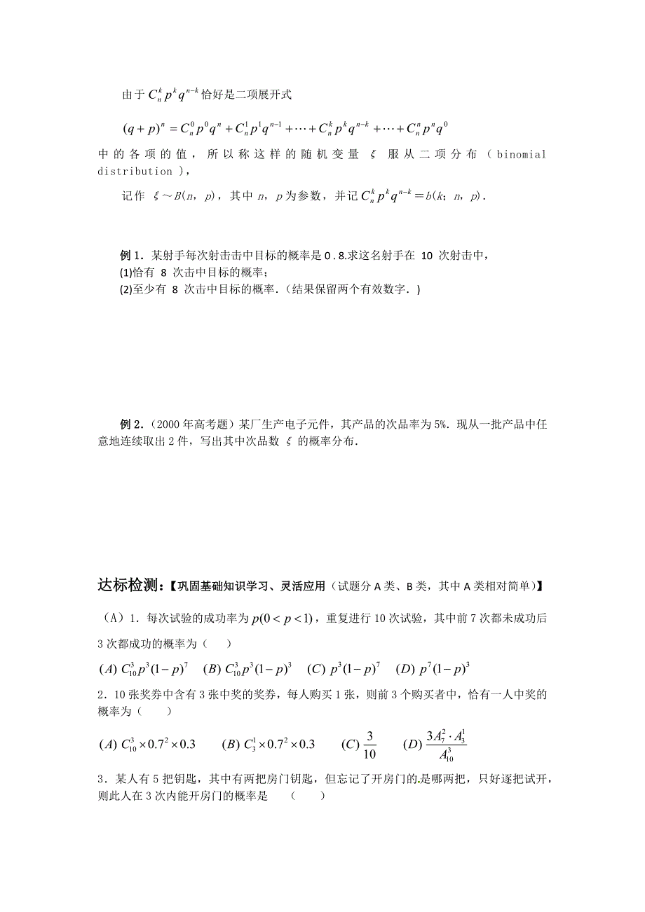 222重复实验与二项分布.docx_第2页