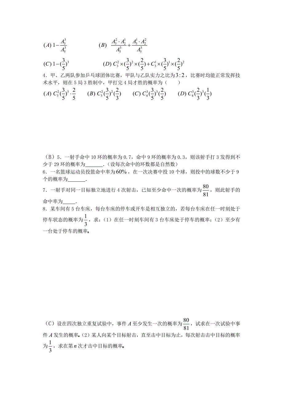 222重复实验与二项分布.docx_第3页