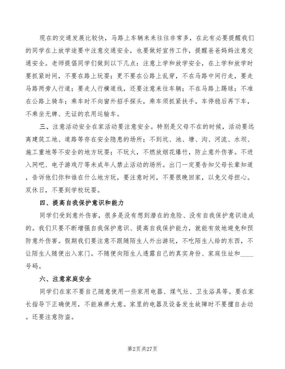 开学安全教育周讲话稿模板(7篇)_第2页