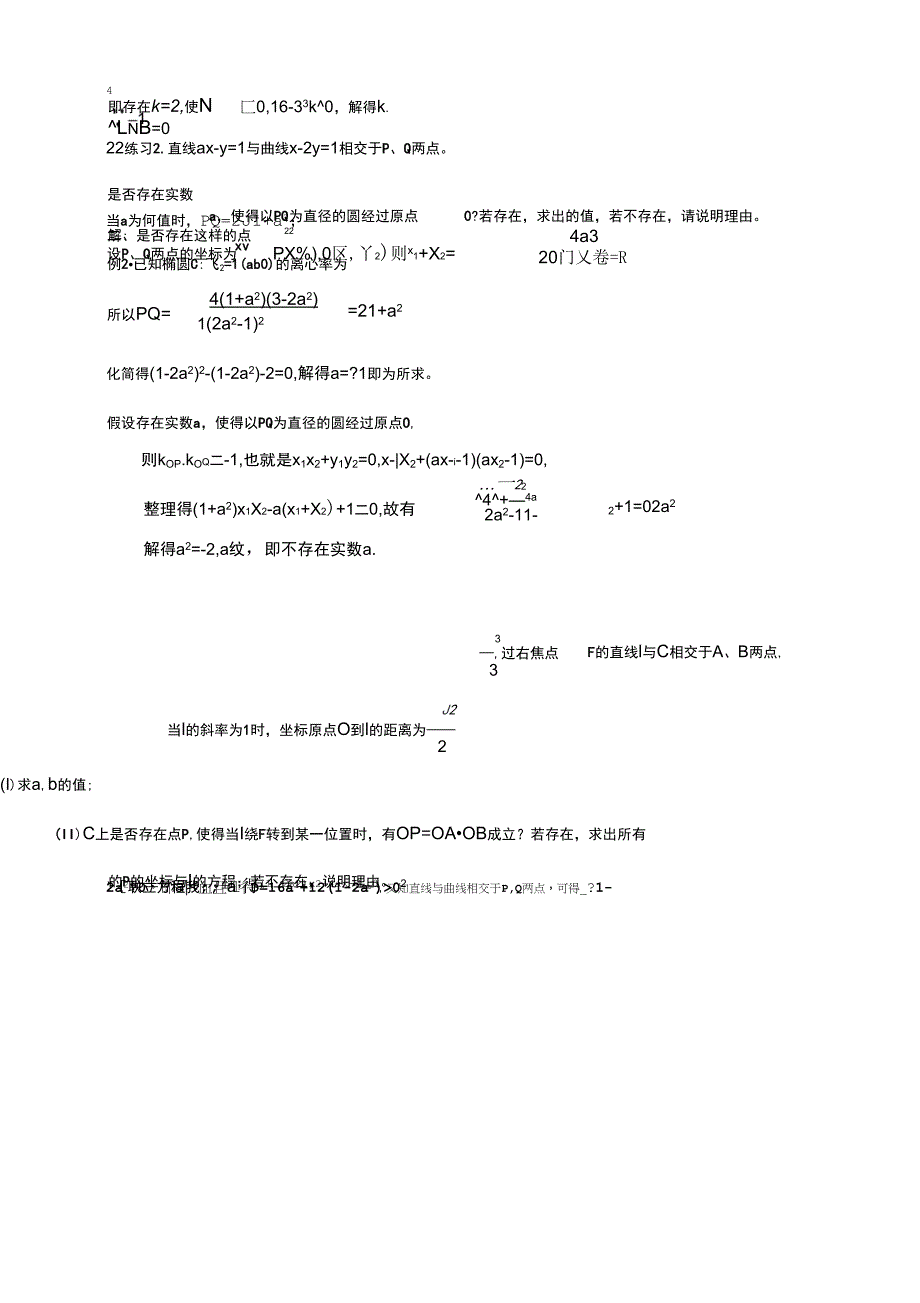 解析几何中的存在性问题_第4页