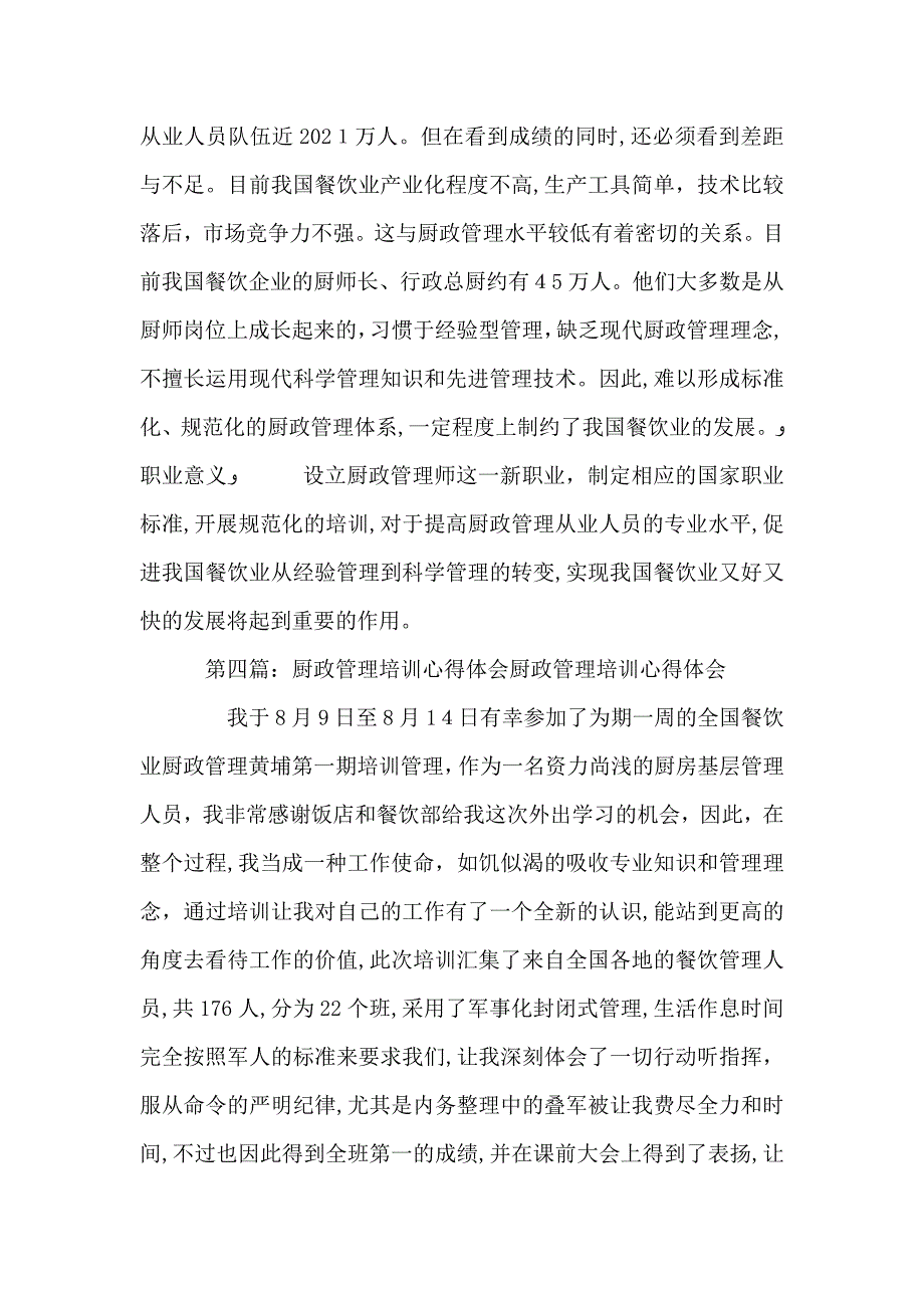 全国厨政管理师培训隆重开班_第4页