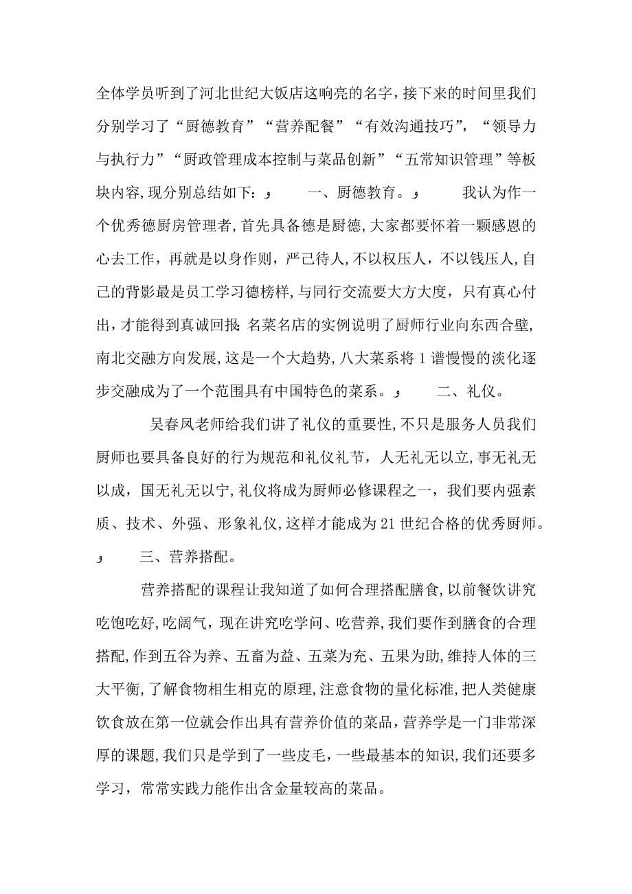 全国厨政管理师培训隆重开班_第5页