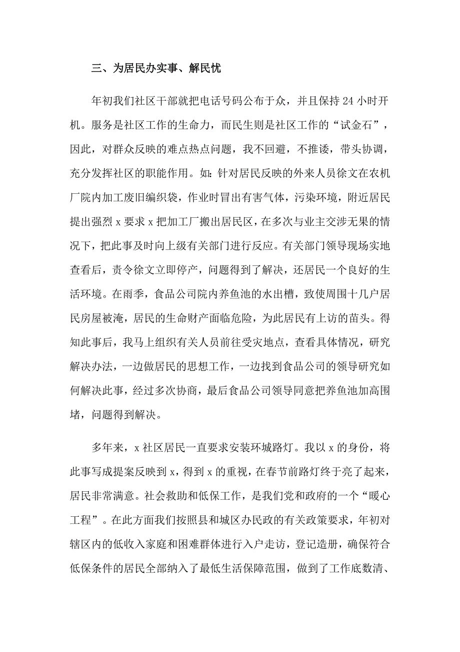 2023年社区工作个人述职报告15篇_第2页