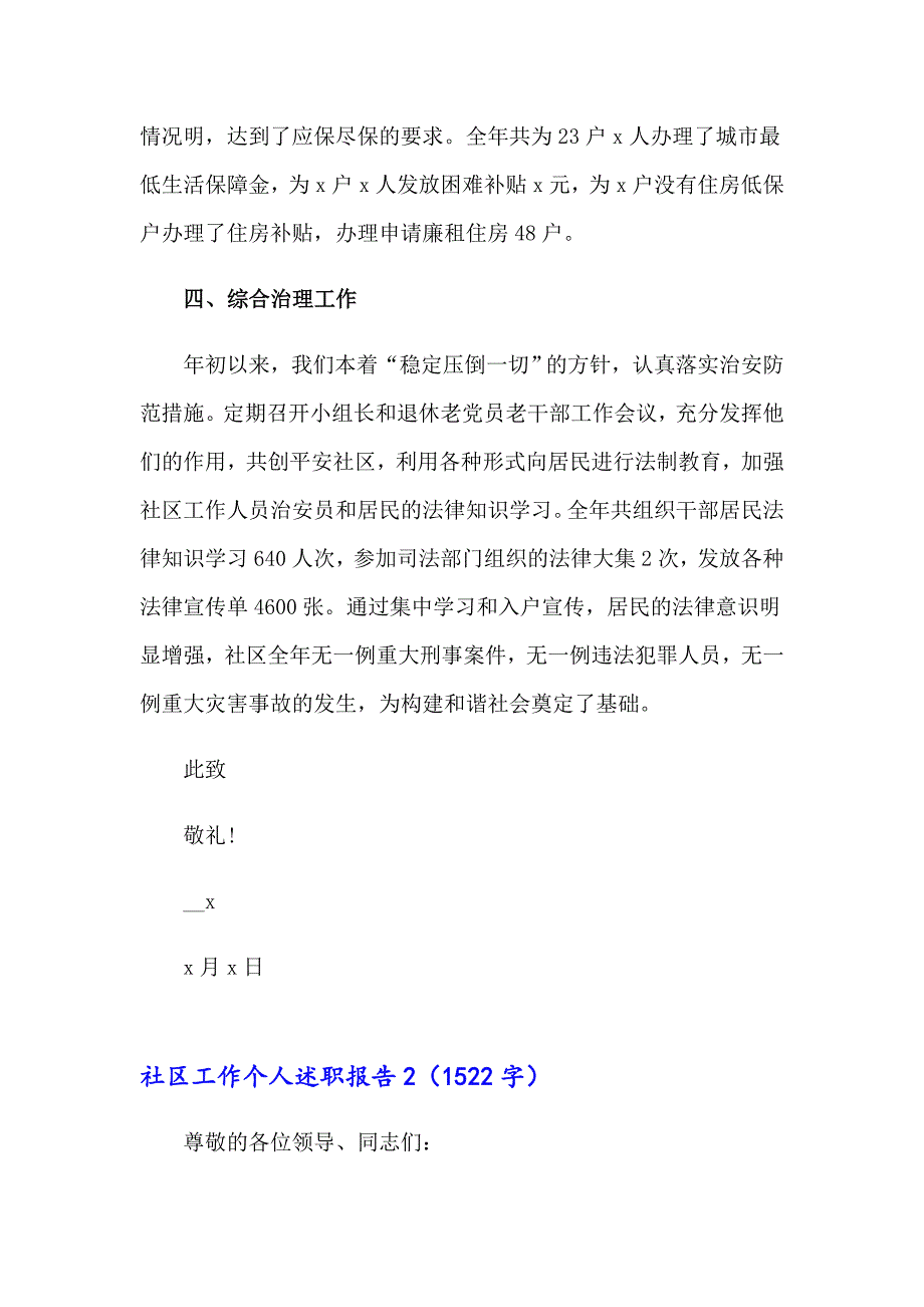 2023年社区工作个人述职报告15篇_第3页