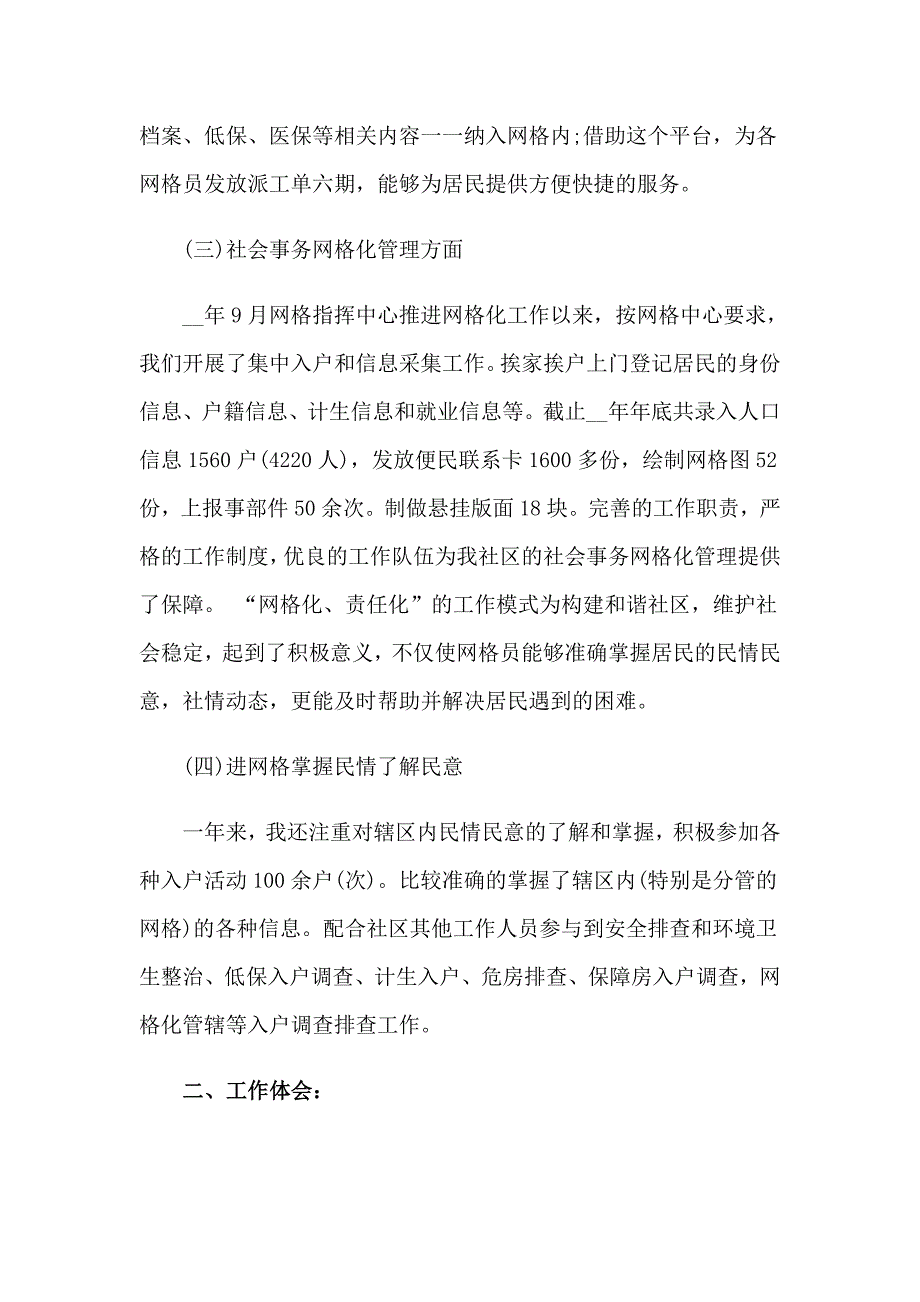 2023年社区工作个人述职报告15篇_第5页