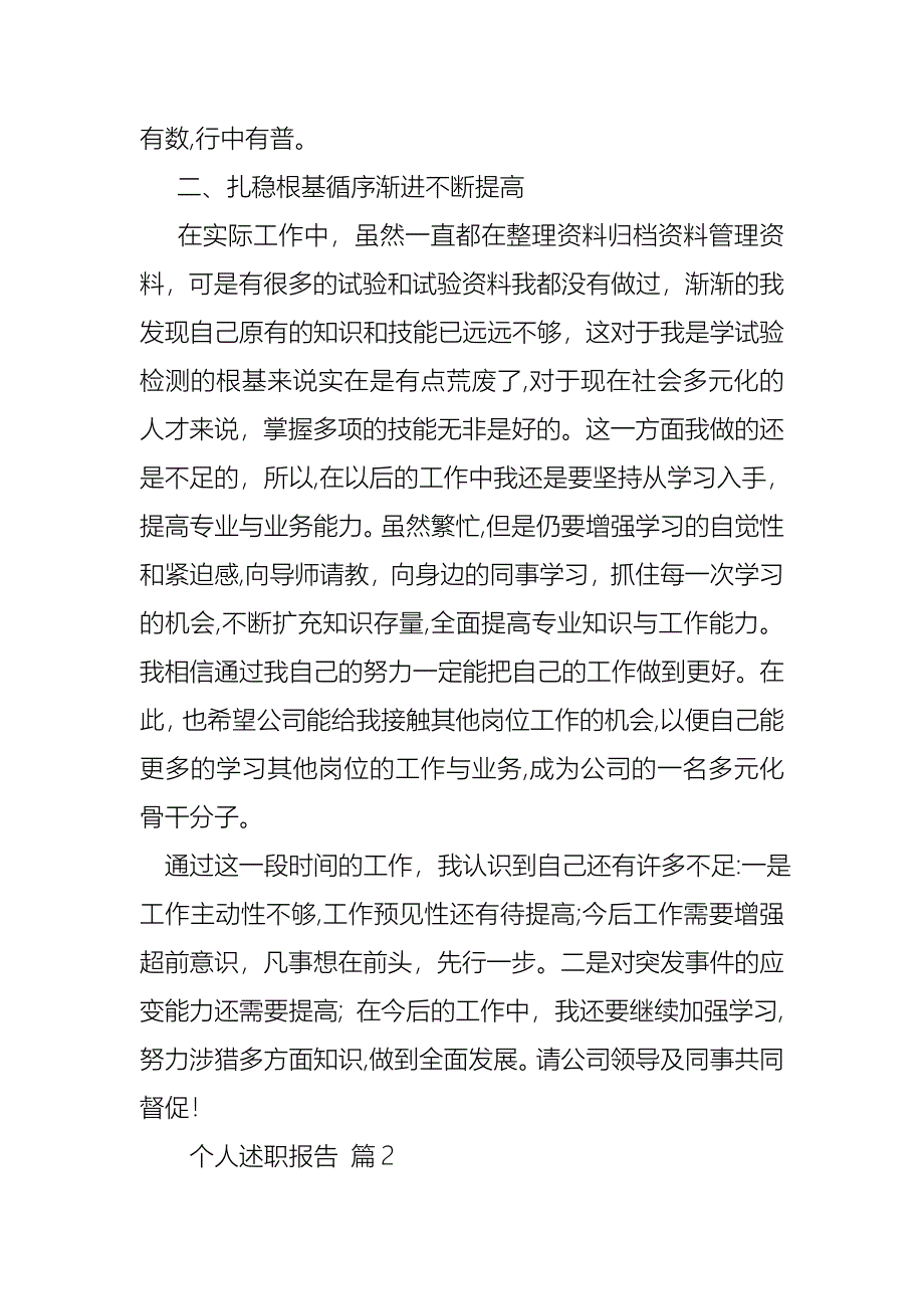 个人述职报告集合八篇_第3页