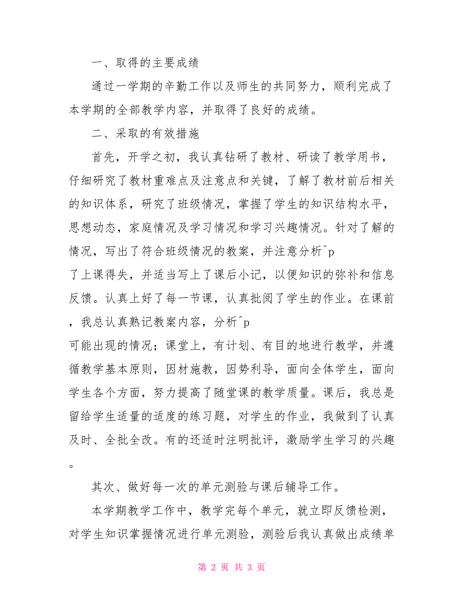 六年级第一学期数学教学工作总结六年级数学的教学工作总结_第2页