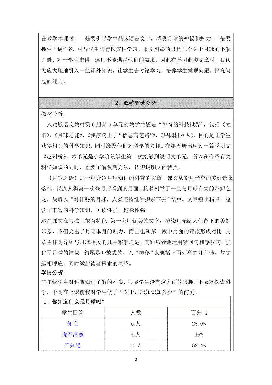 22月球之谜教学设计教学文档_第2页