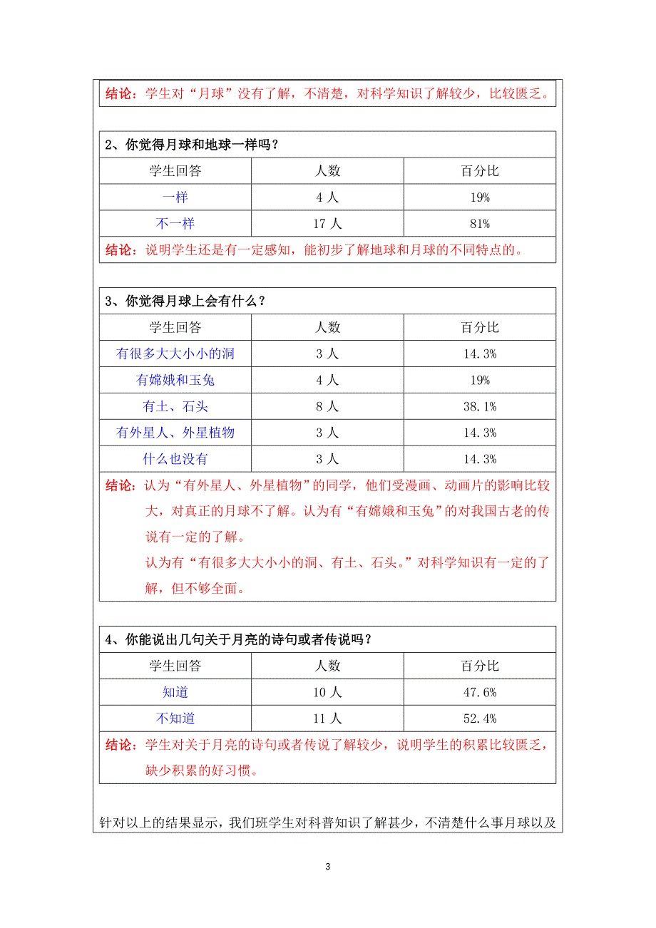 22月球之谜教学设计教学文档_第3页