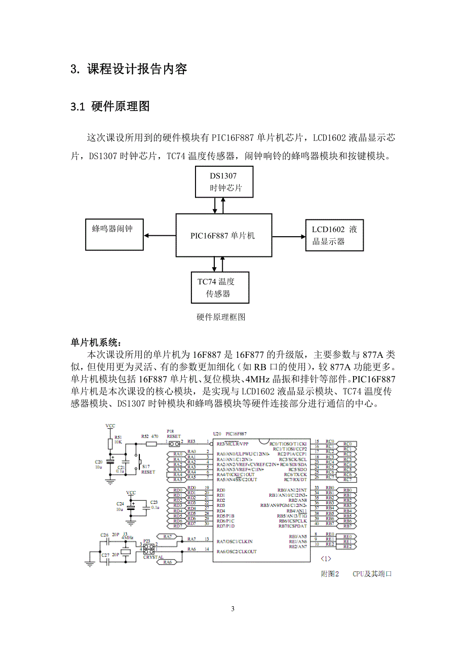 PIC16F887时钟课设_第4页