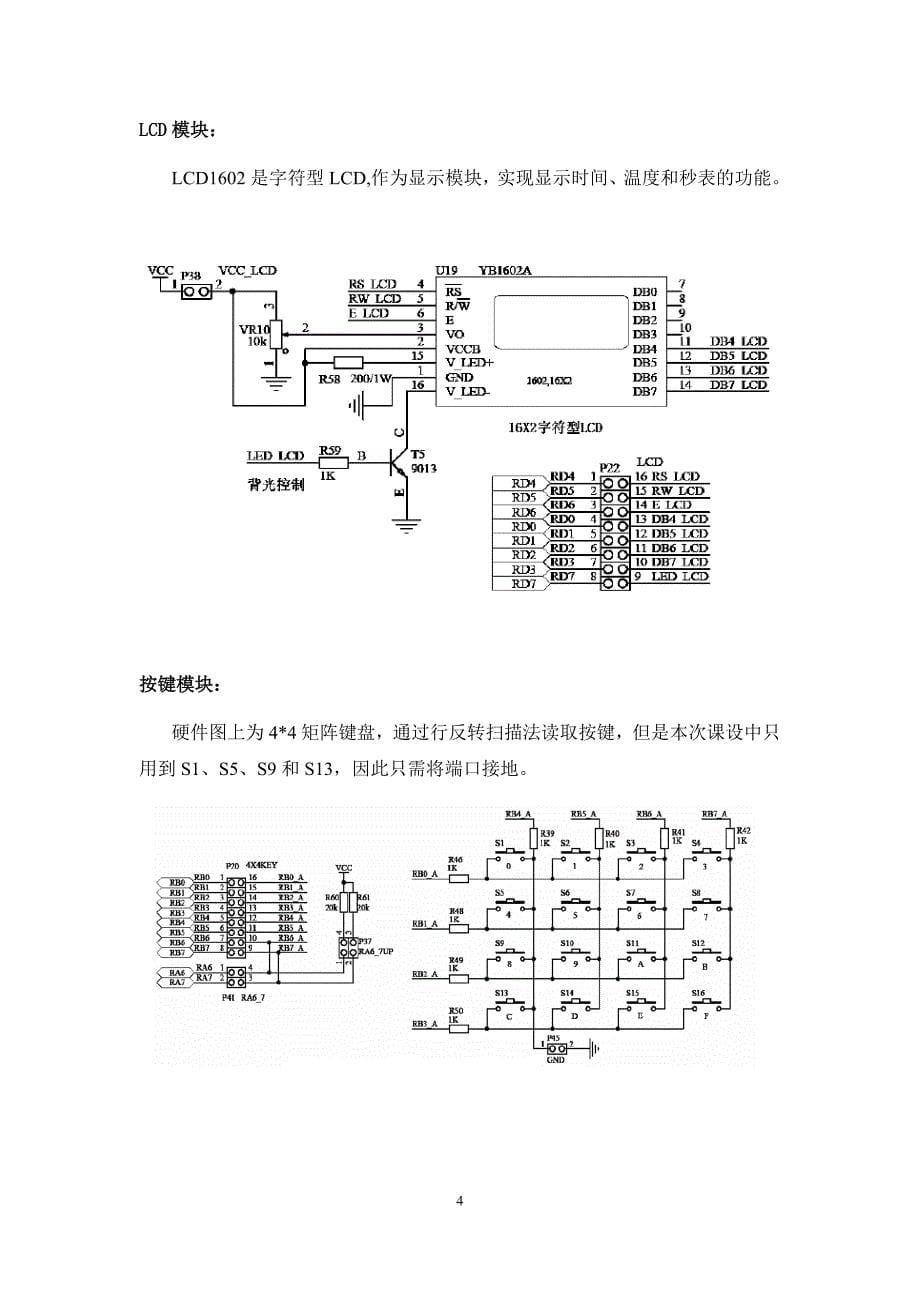 PIC16F887时钟课设_第5页