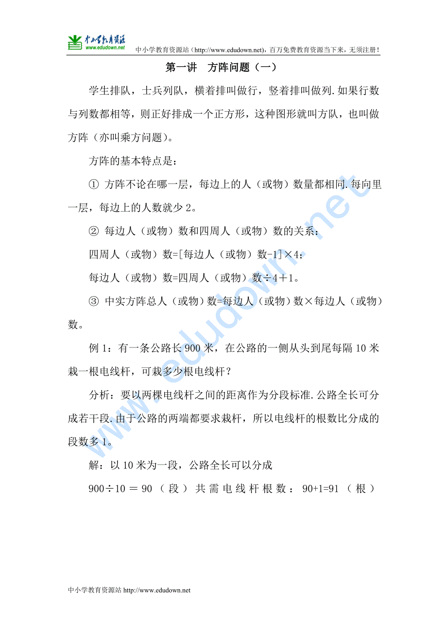 人教版四年级上册数学逻辑思维训练题目_第1页