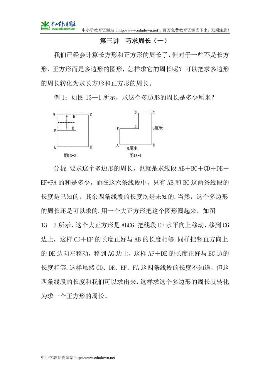 人教版四年级上册数学逻辑思维训练题目_第5页