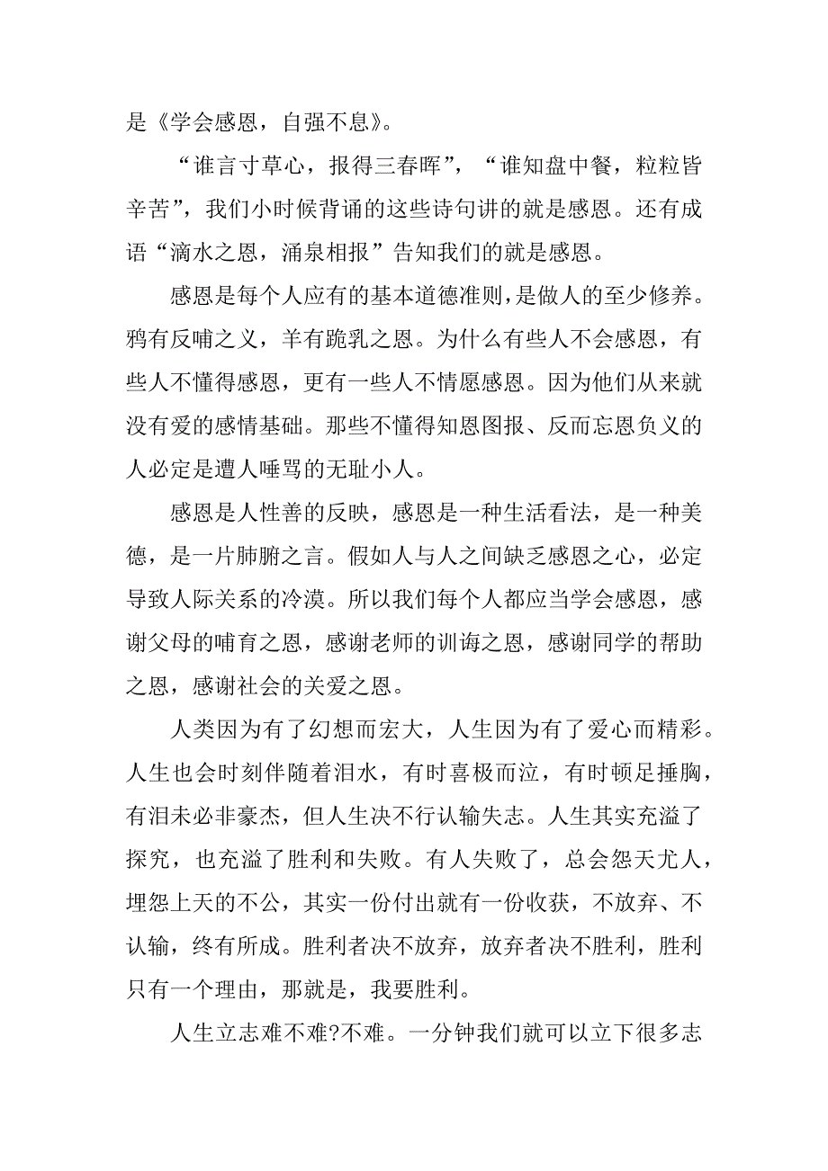 2023年演讲稿范文学会感恩5篇_第4页