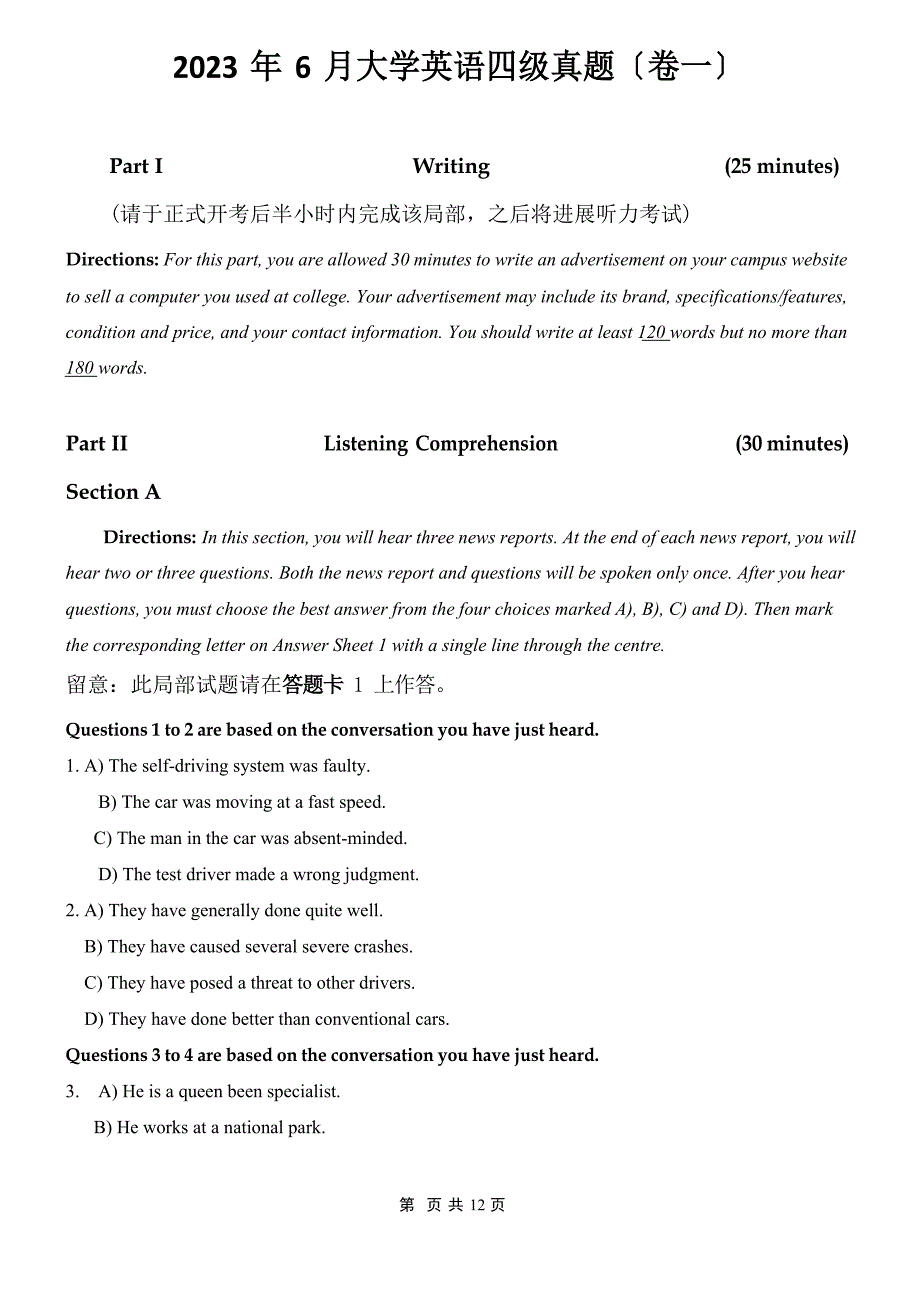 2023年6月大学英语四级真题_第1页