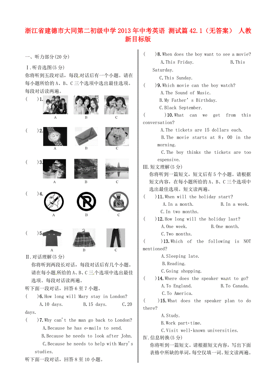浙江省建德市大同第二初级中学2013年中考英语 测试篇42.1（无答案） 人教新目标版_第1页