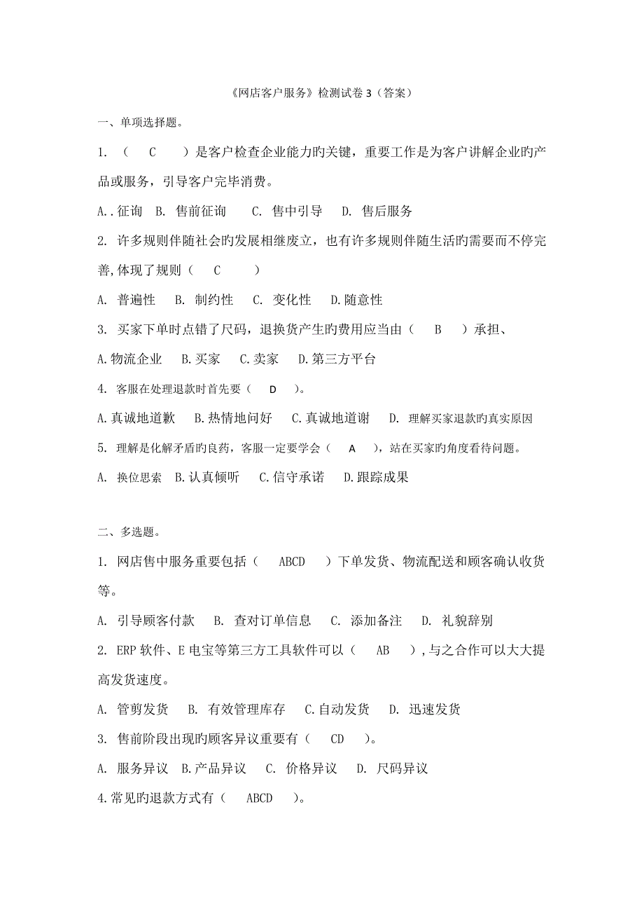 网店客户服务检测试卷答案_第1页