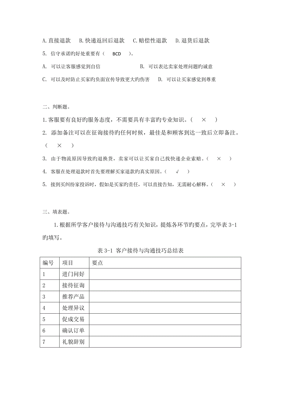 网店客户服务检测试卷答案_第2页