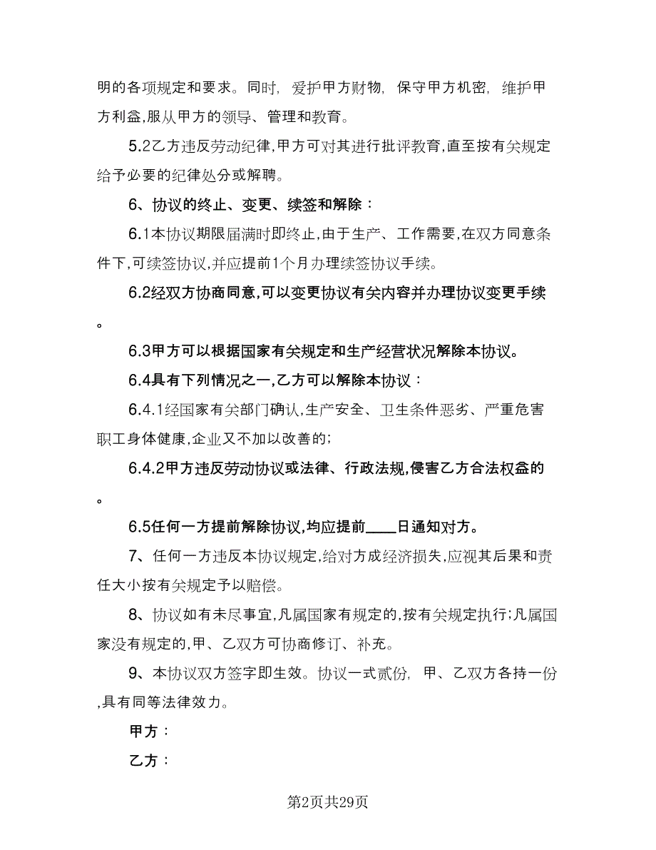 私企用工合同电子版（七篇）_第2页