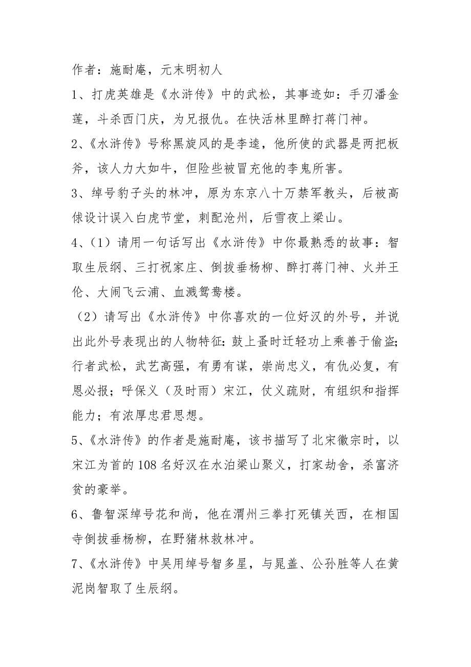 中考之四大名著知识点总结.docx_第5页