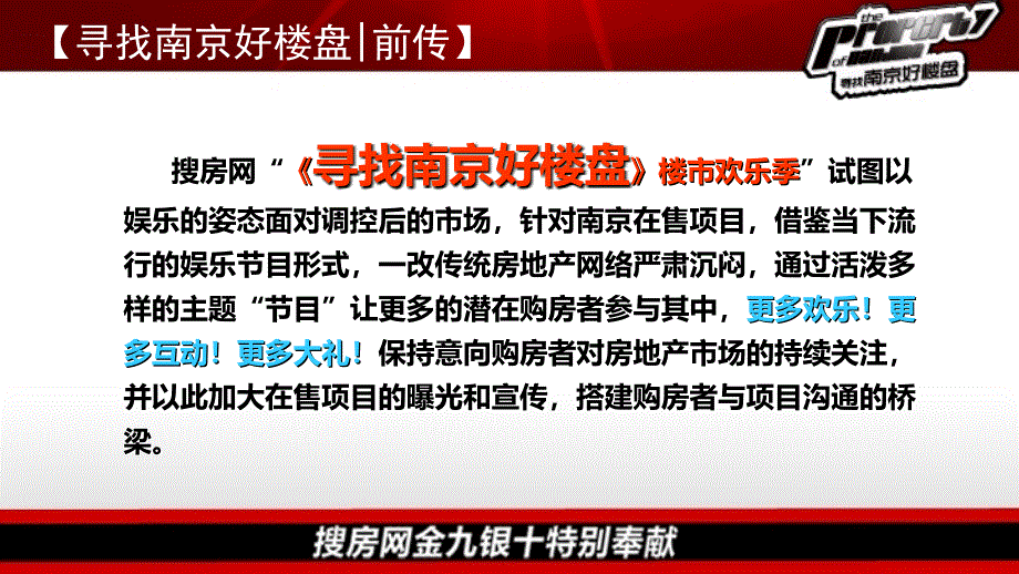 南京好楼盘课件_第4页