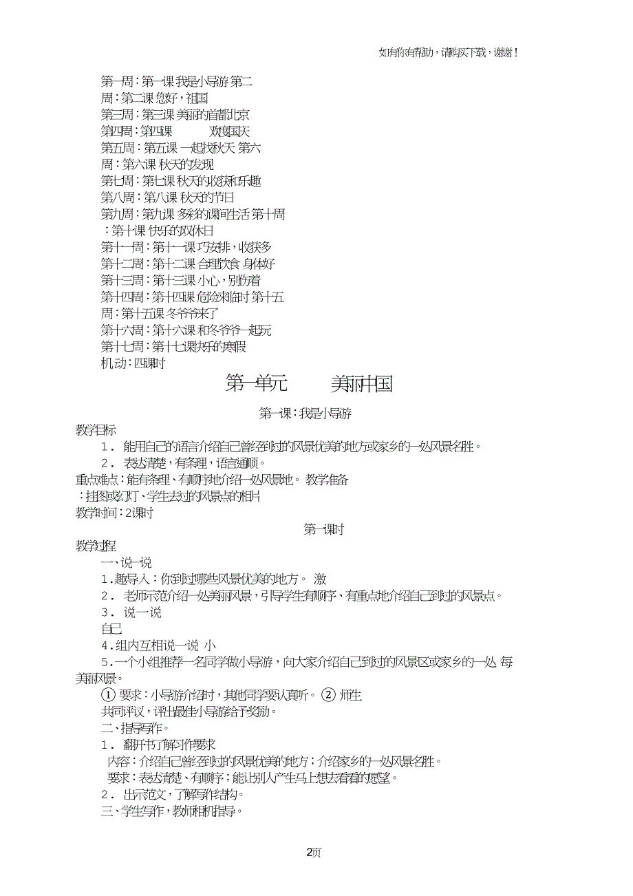 未来版小学道德与法治二年级上册教案全册.doc_第2页