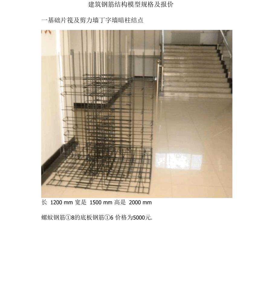 建筑钢筋结构模型规格及报价_第1页