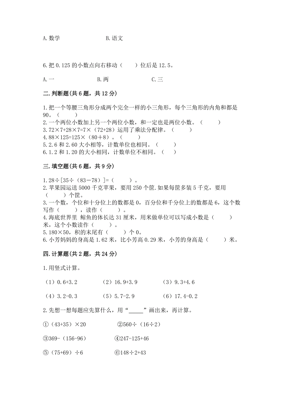 人教版四年级下册数学期末测试卷(夺分金卷).docx_第2页