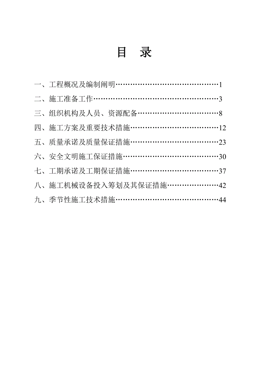 农村公路提档升级关键工程综合施工组织设计_第2页