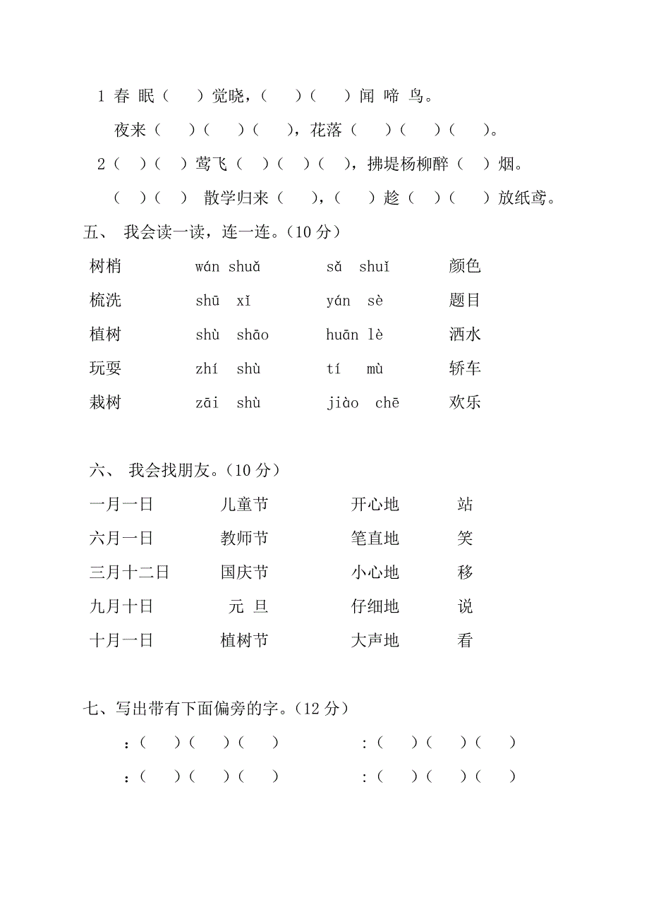 一年级人教版语文下册第一单元目标检测练习试卷.doc_第2页