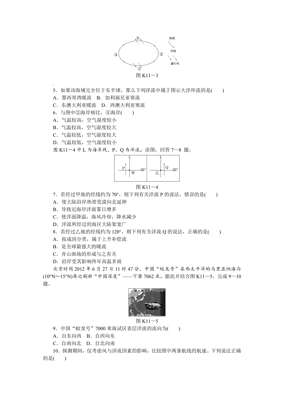 最新中图版高考地理一轮课时作业【11】海洋水的运动含解析_第2页