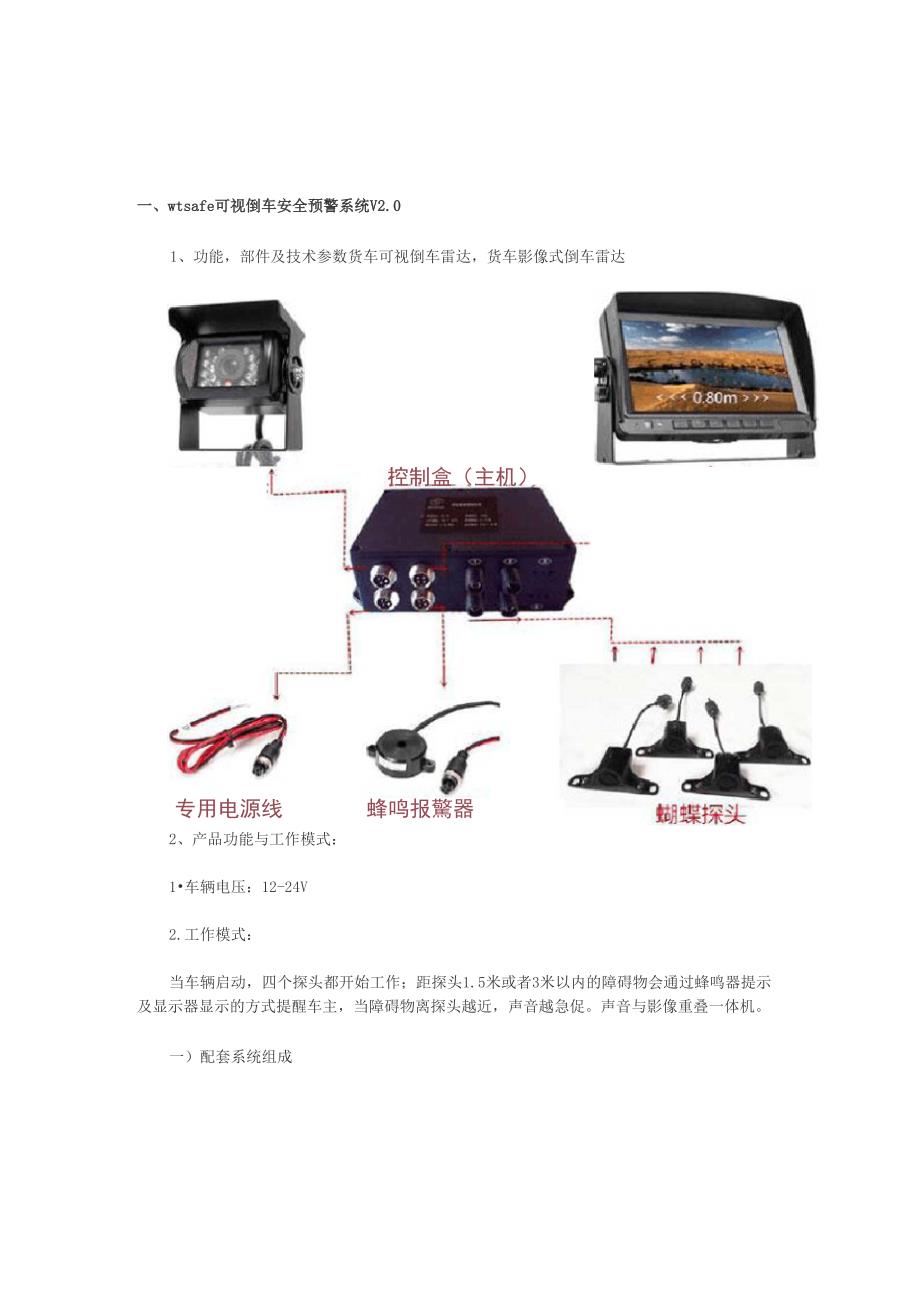 货车可视倒车雷达_第1页