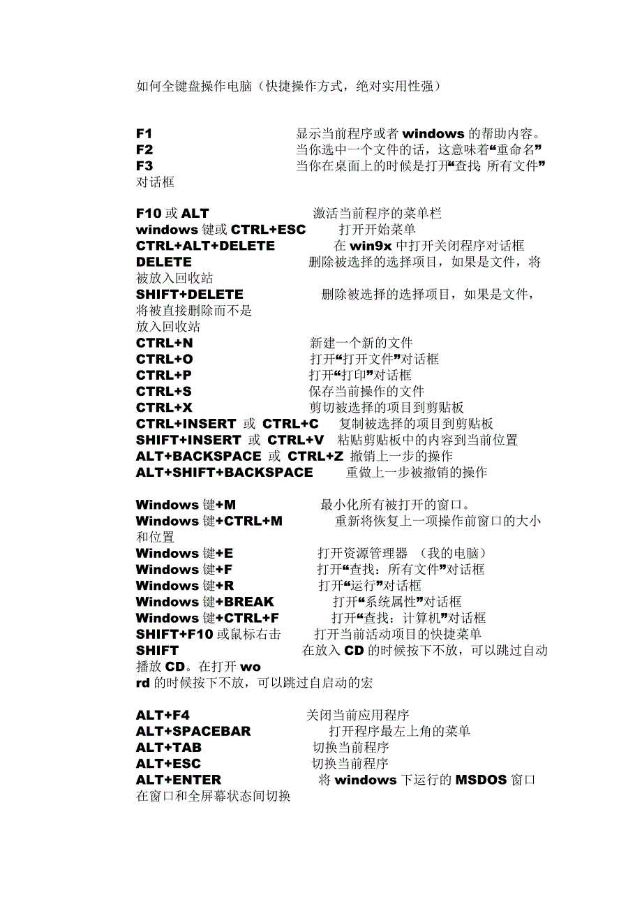 全键盘操作电脑.doc_第1页