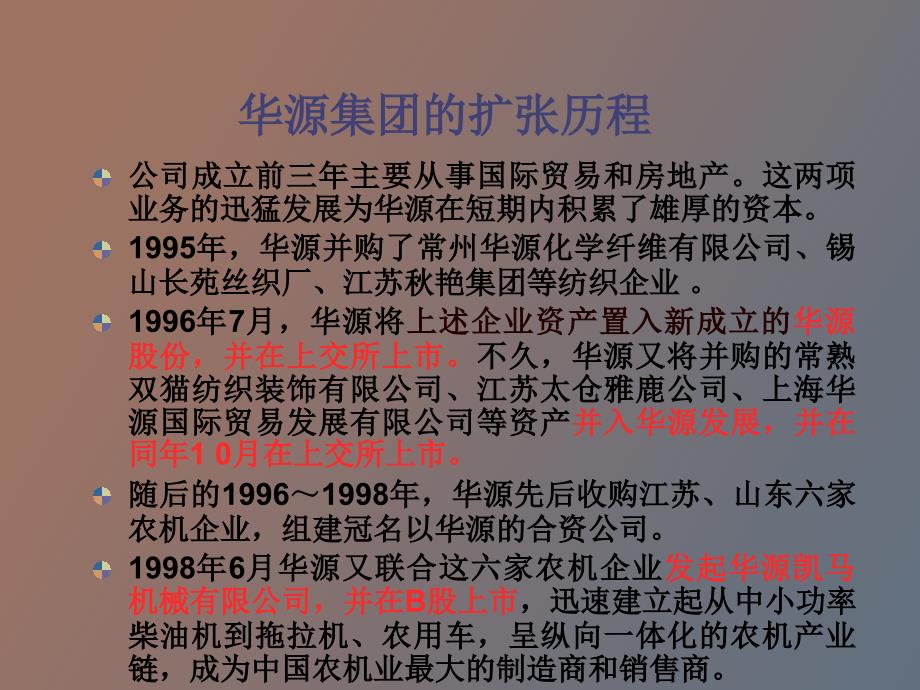 财务管理案例分析华源集团_第3页