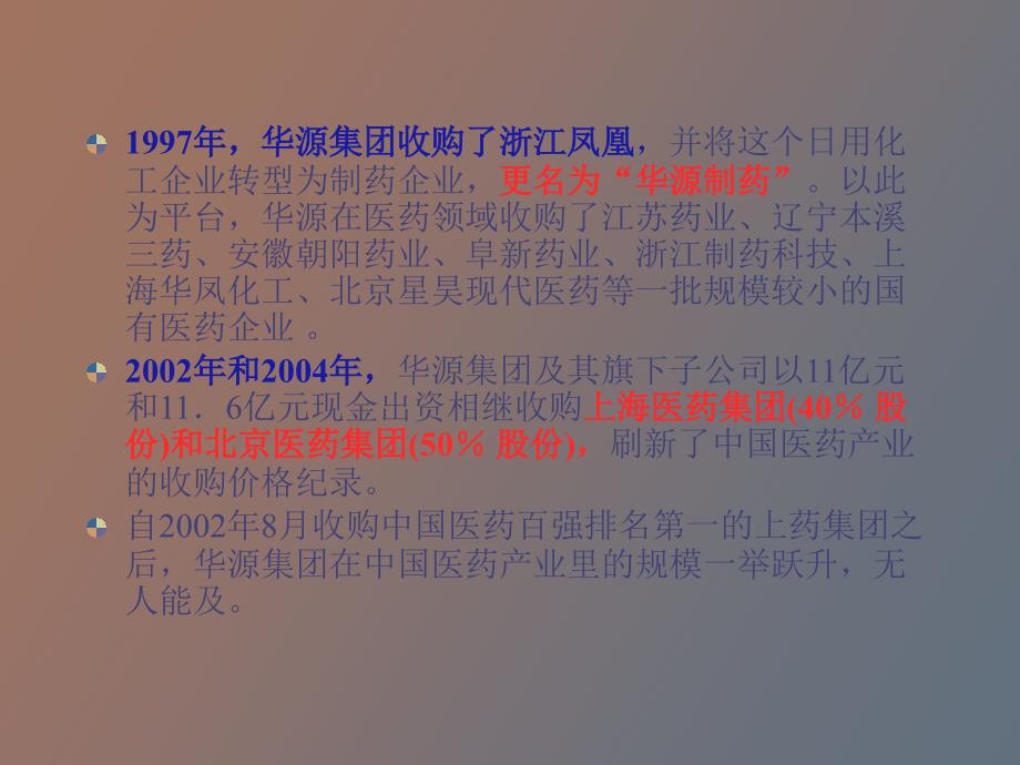 财务管理案例分析华源集团_第4页