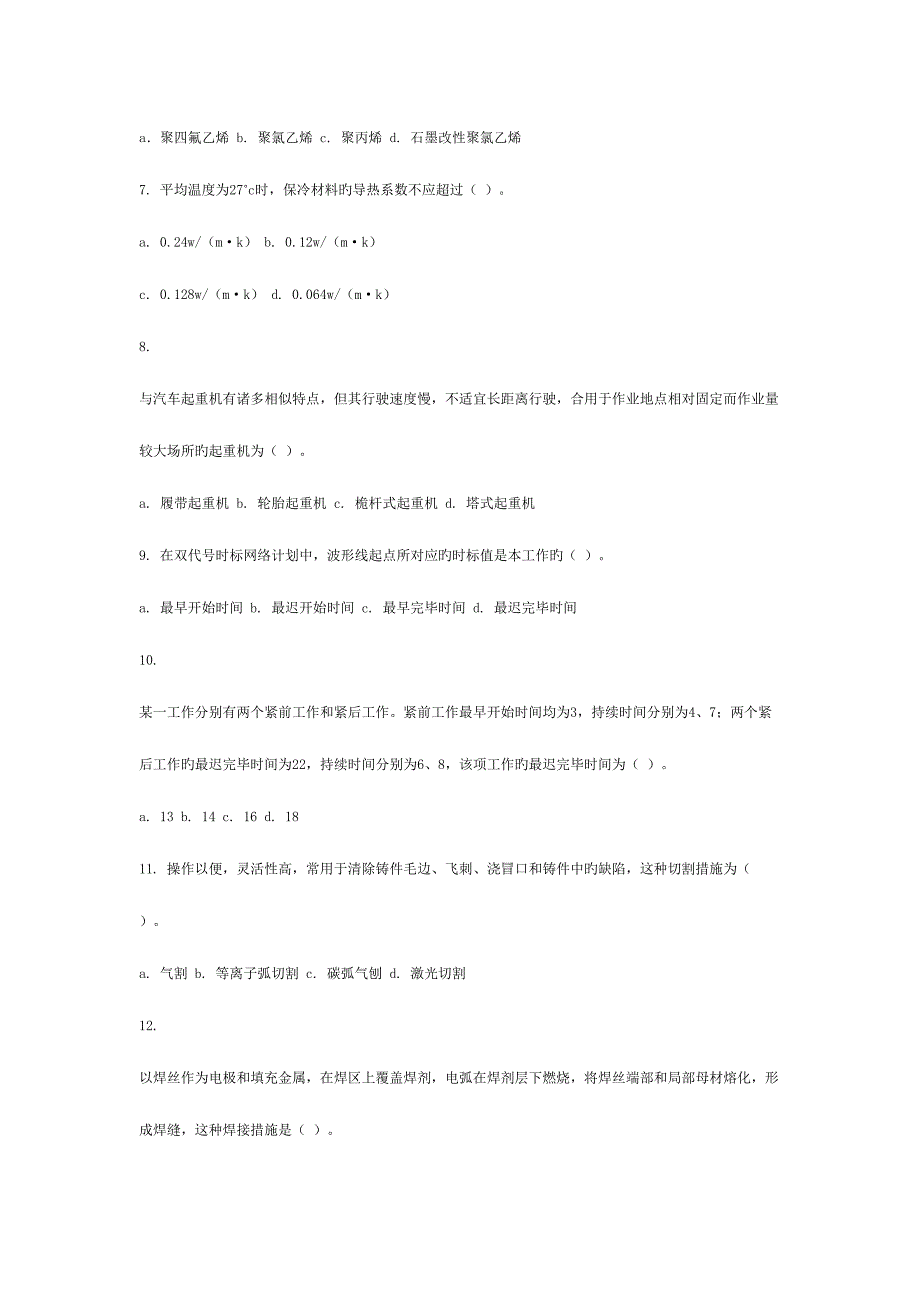 2023年造价工程师考试技术与计量安装试题.doc_第2页