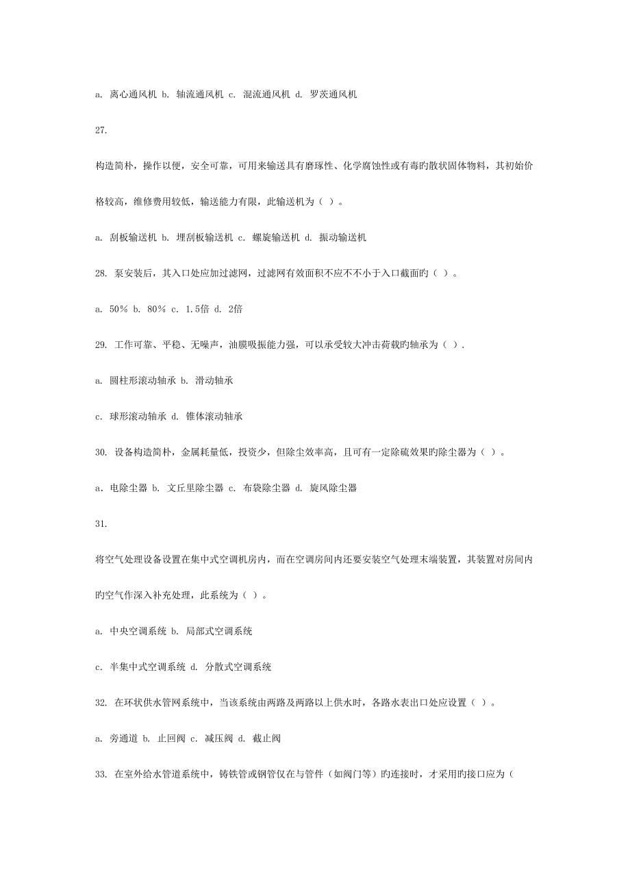 2023年造价工程师考试技术与计量安装试题.doc_第5页