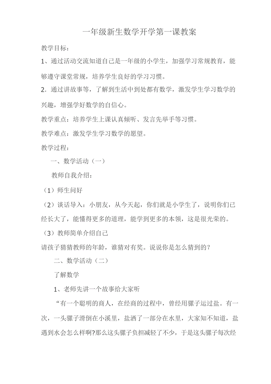 一年级新生数学开学第一课教案_第1页