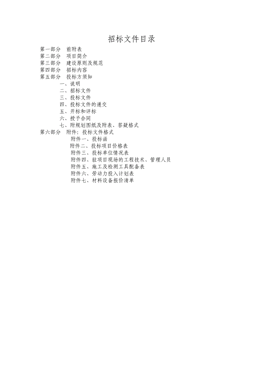 安徽某住宅楼弱电工程招标文件_第2页