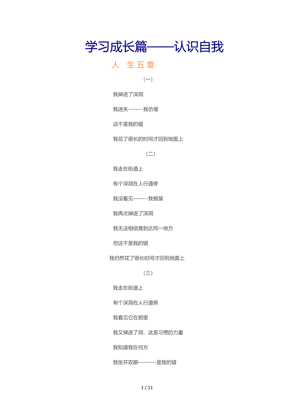 初入大学,如何认识自我_第1页