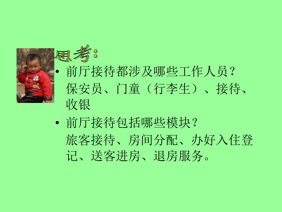 前厅部柜台接待业务管理课件_第2页