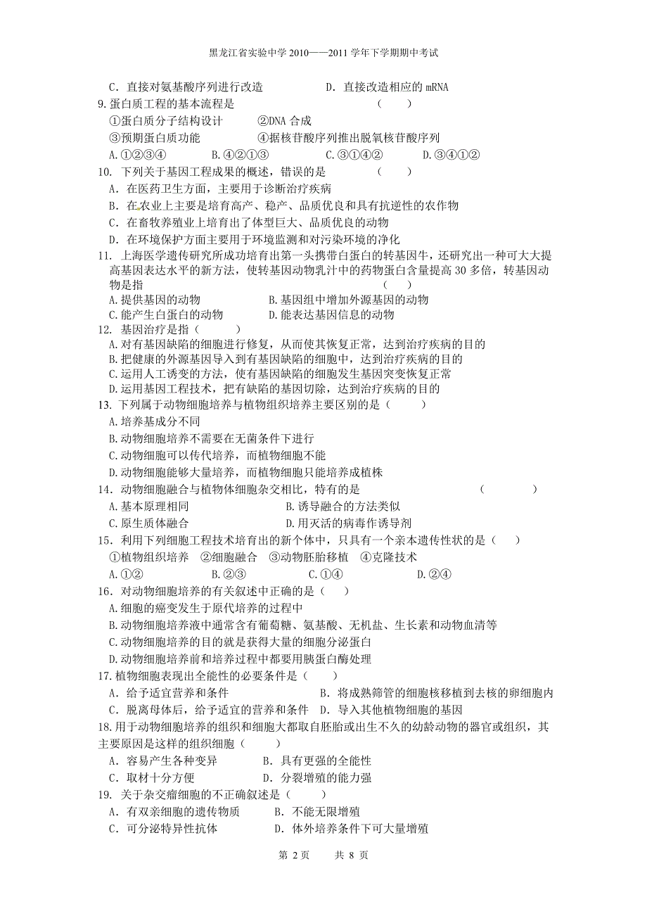 高二学年下学期期中考试生物试题_第2页