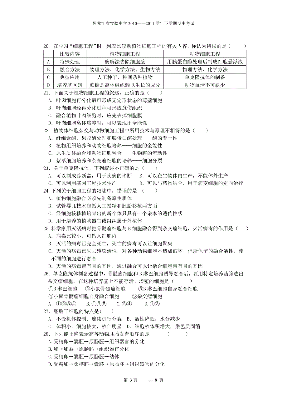 高二学年下学期期中考试生物试题_第3页