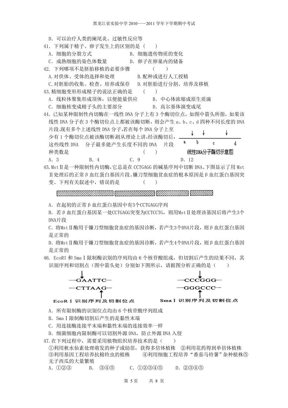 高二学年下学期期中考试生物试题_第5页