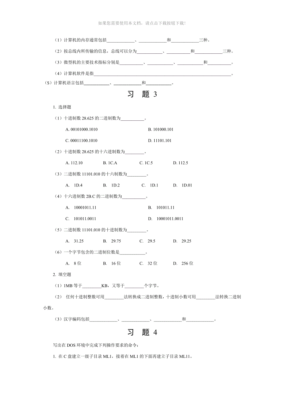 2014大学计算机基础win7版各章后习题_第2页