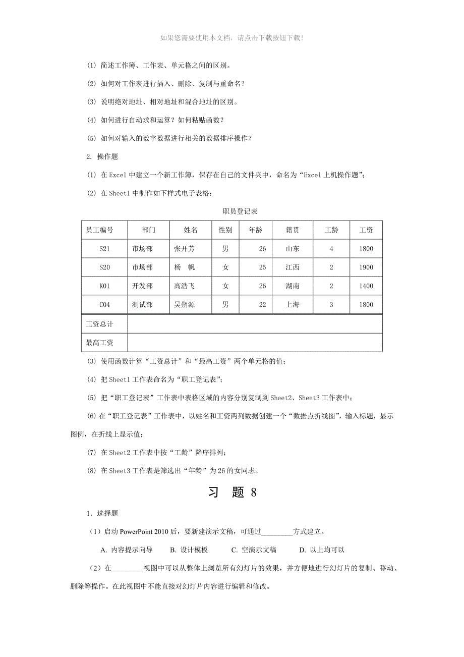 2014大学计算机基础win7版各章后习题_第5页