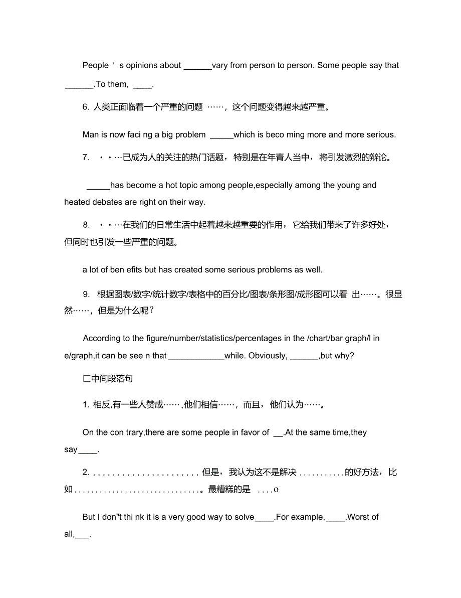 免费英语四级作文万能句._第3页