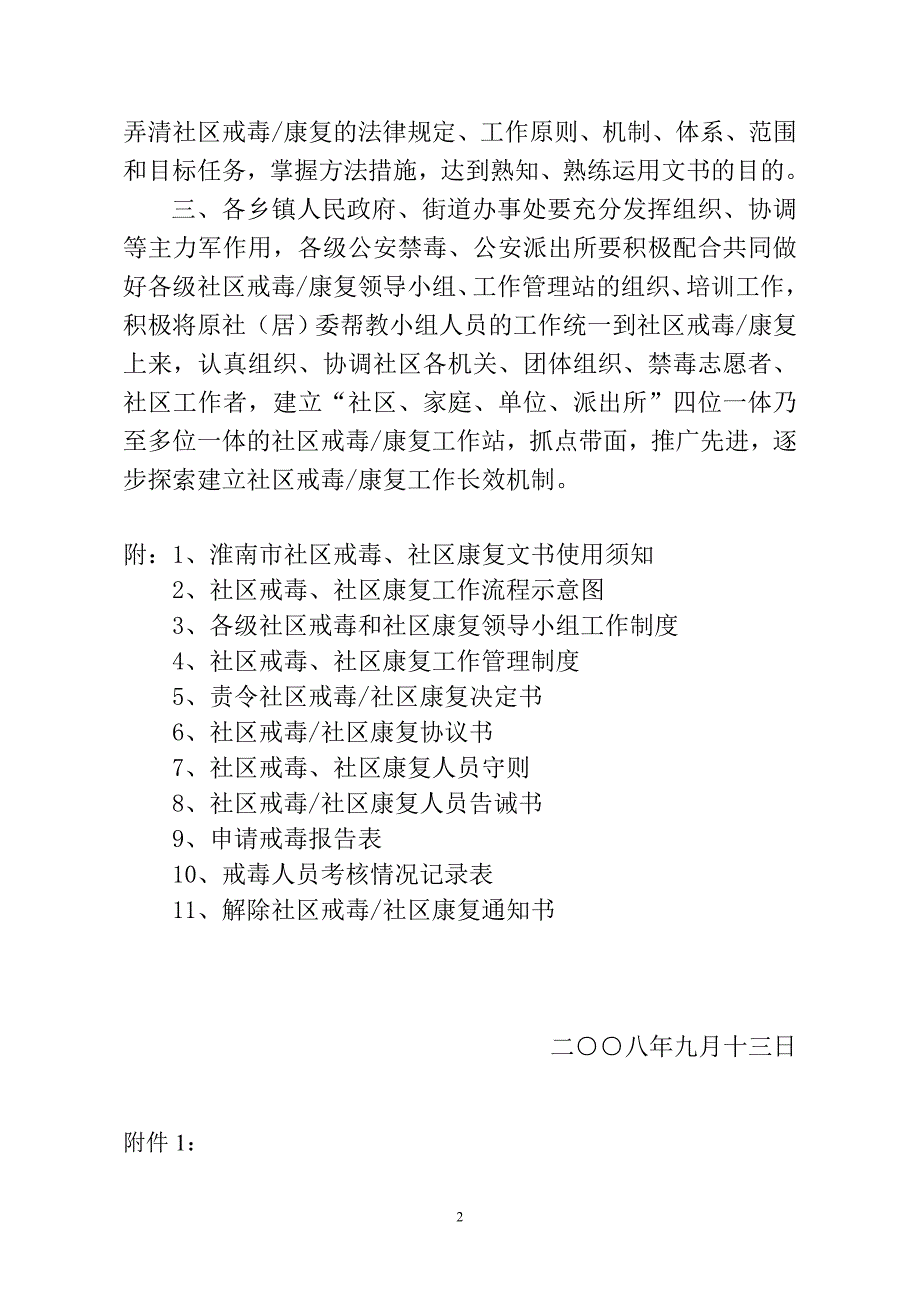 关于召开社区戒毒社区康复_第2页